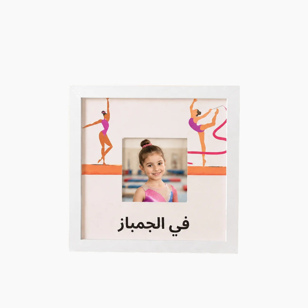 Have Kitabi Frame - Gymnastic