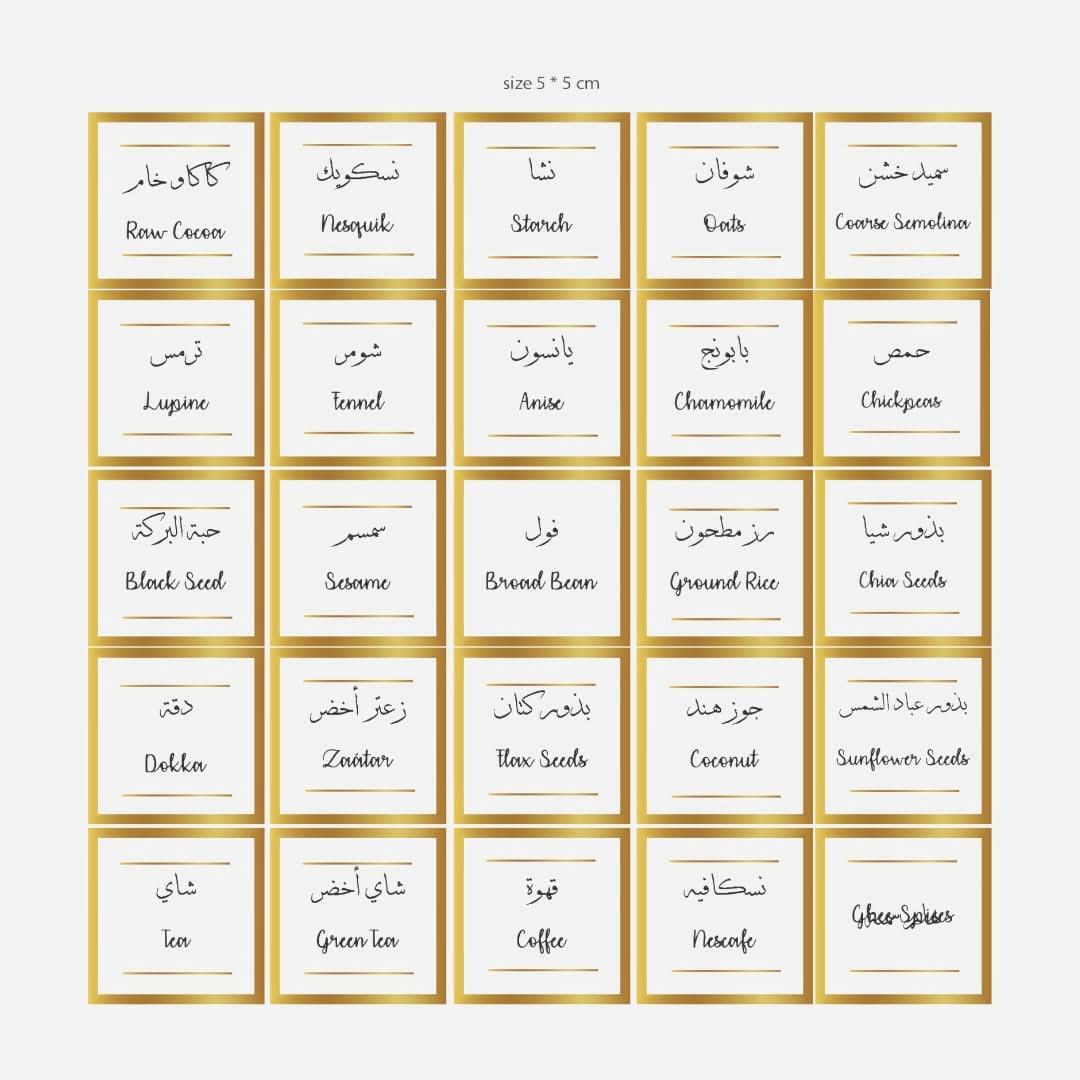Tob3a Nermeen Pantry &amp; Spices Labels - HUNA
