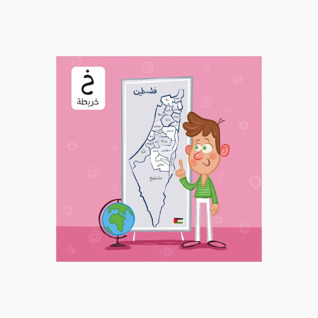 Shabek Studio ABC Palestine Board Book - HUNA
