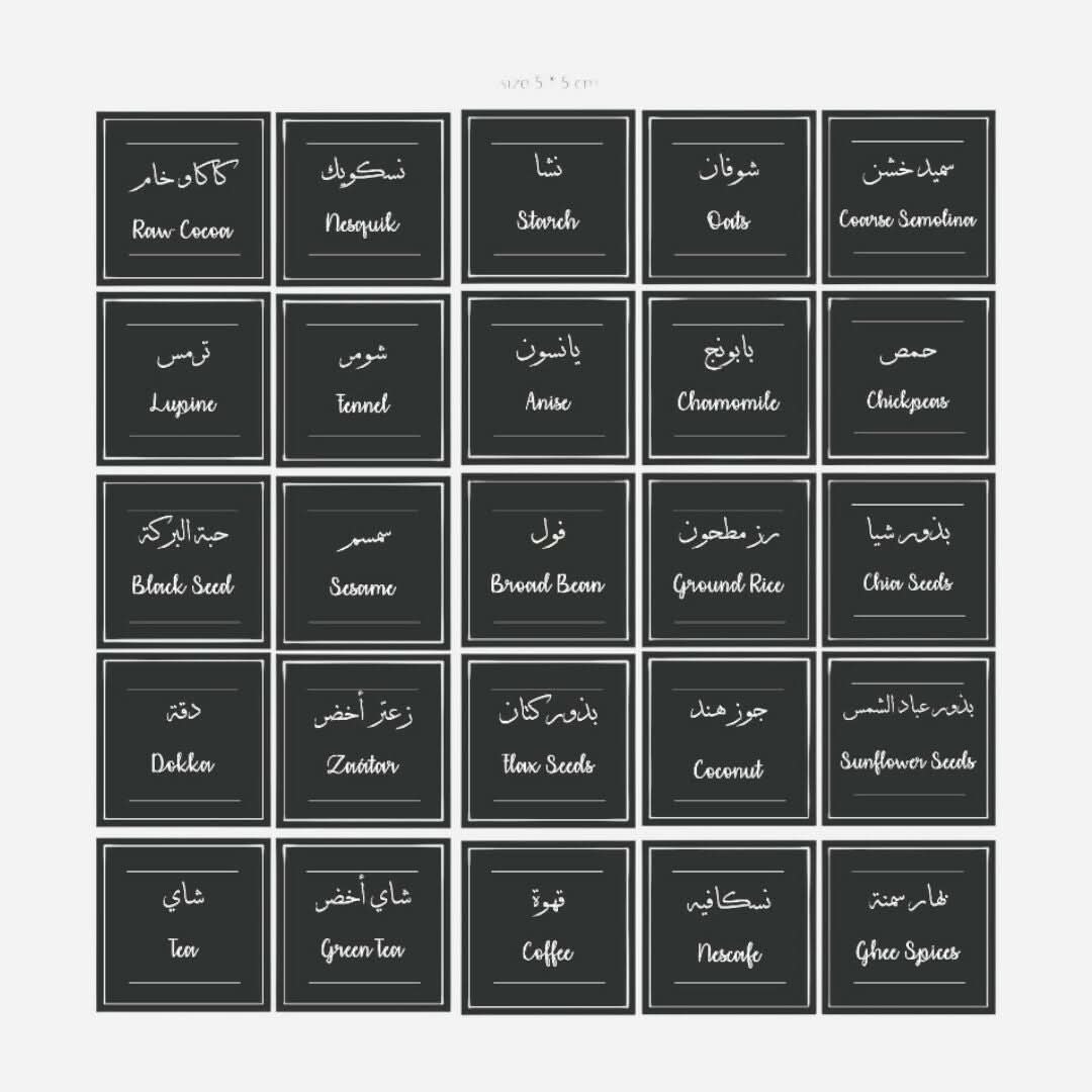Tob3a Nermeen Pantry &amp; Spices Labels - HUNA