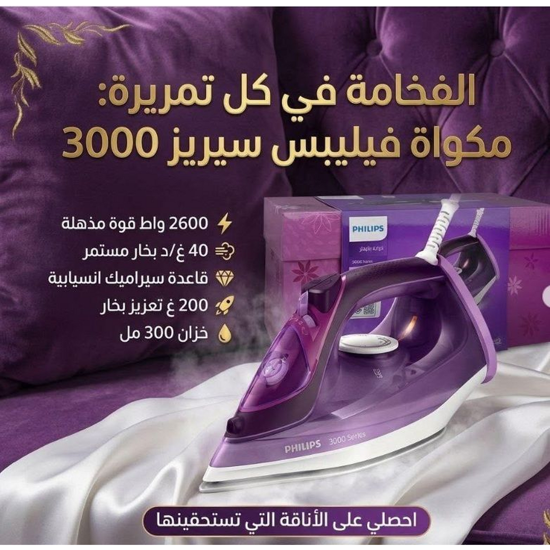 Philips Steam Iron 2600W