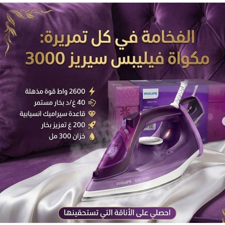 Philips Steam Iron 2600W