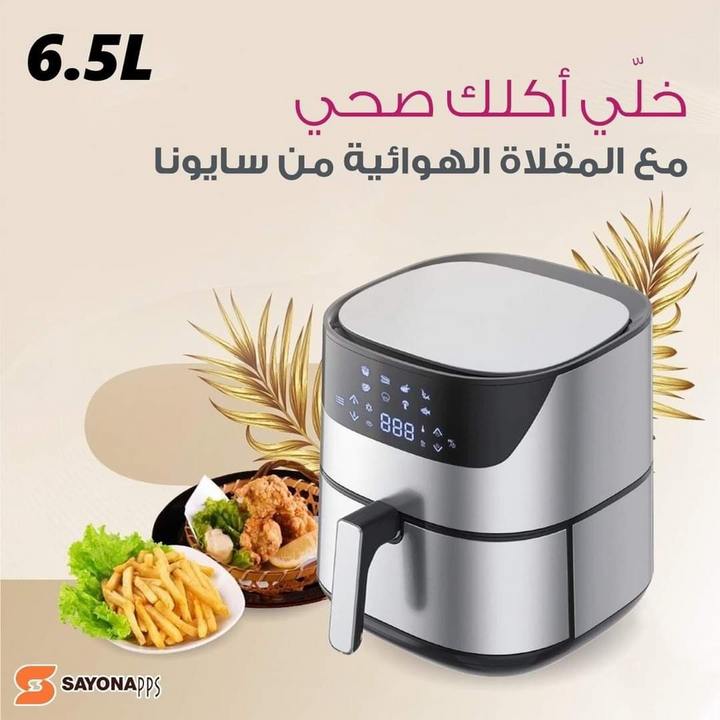 مقلاة هوائية متطورة من سايونا، ستانلس ستيل، 6.5 لتر
