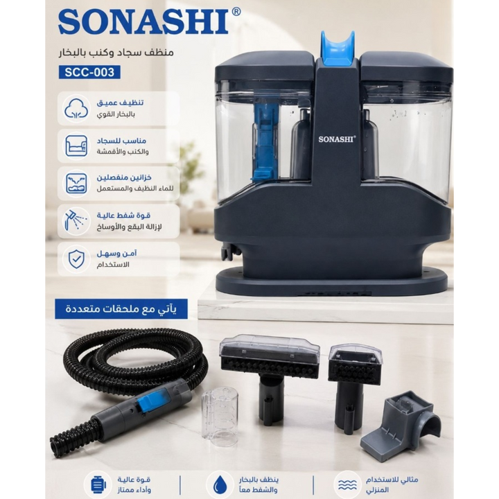 Sonashi Upholstery and Carpet Spot Cleaner SCC-003
