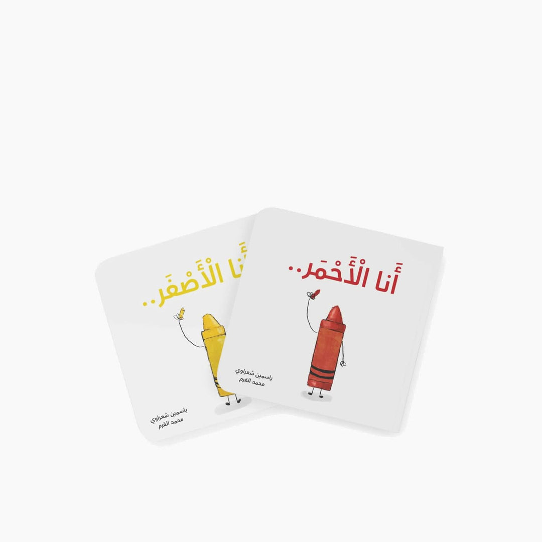 Simsim Books I Am Yellow &amp; I Am Red two-book set