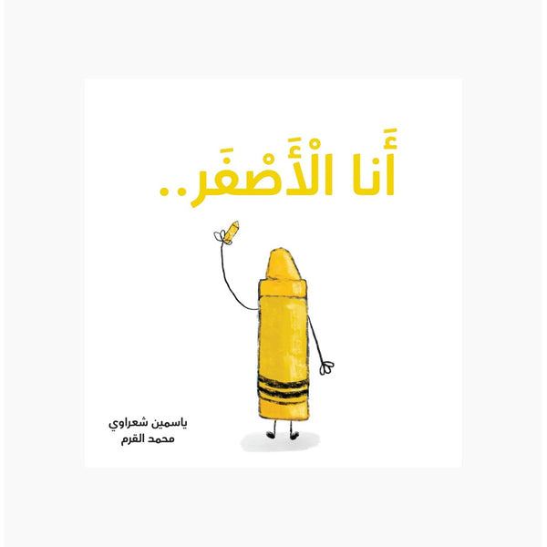 I Am Yellow Kids Book