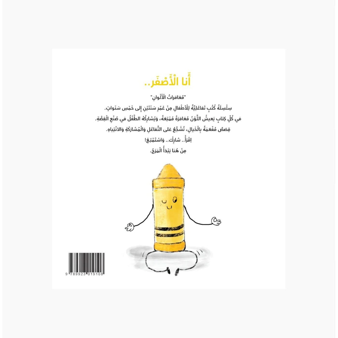 Simsim Books I Am Yellow Children&