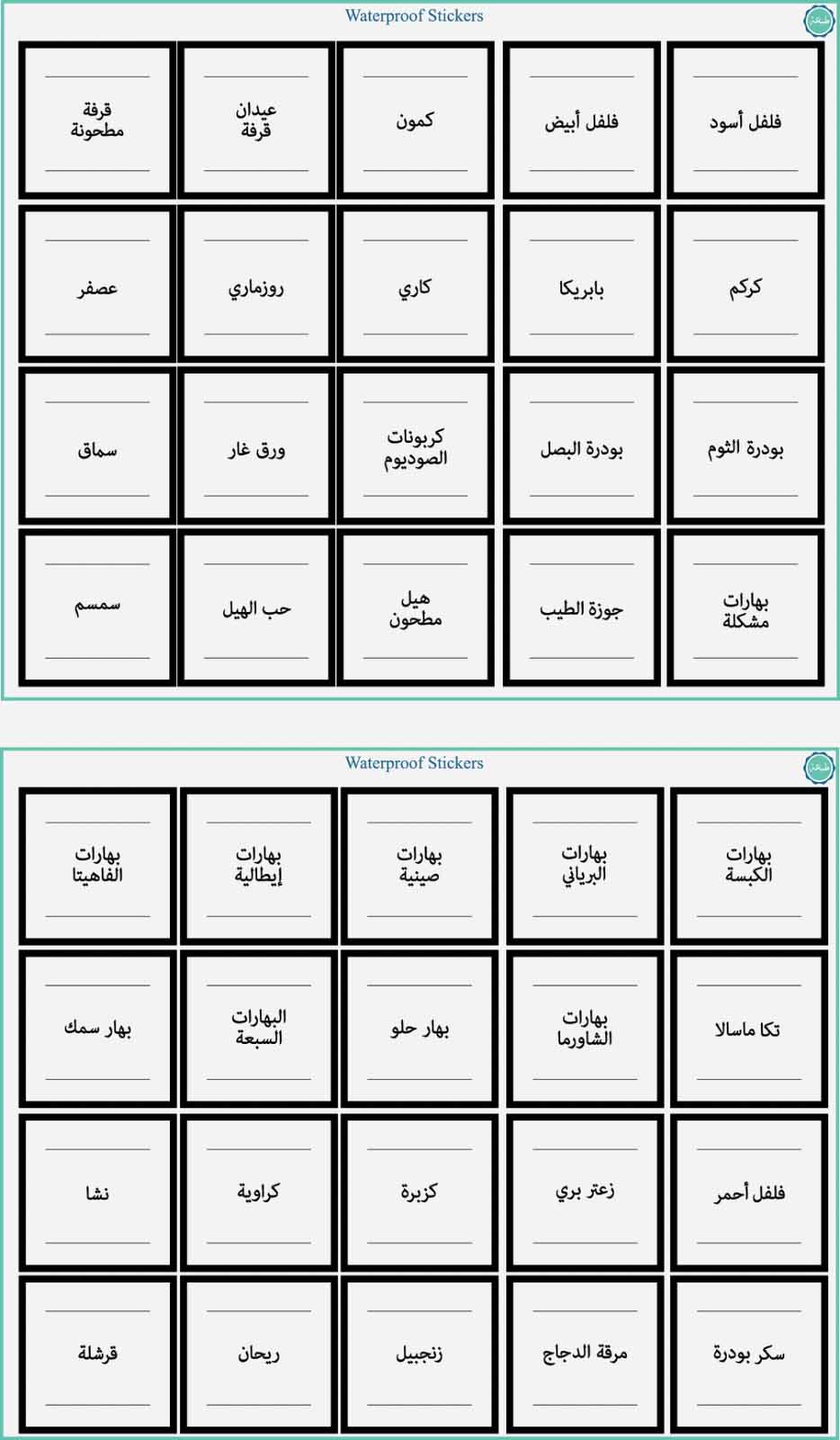 ملصقات تو3با للبهارات