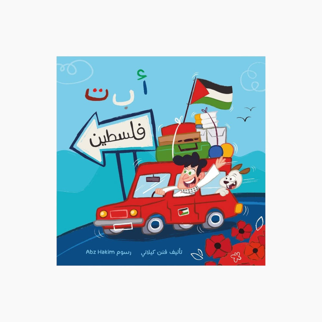 Shabek Studio ABC Palestine Board Book - HUNA