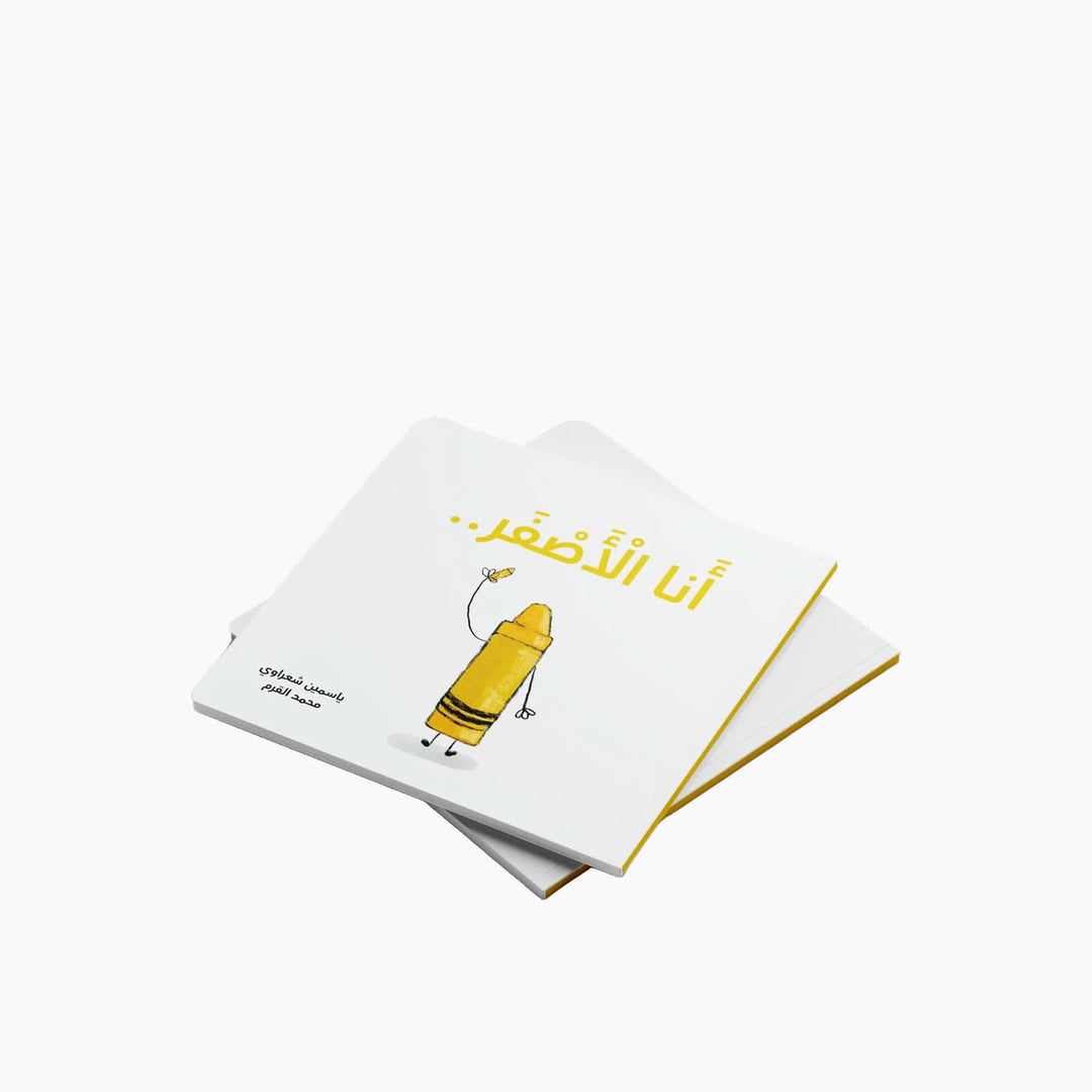 Simsim Books I Am Yellow Children&