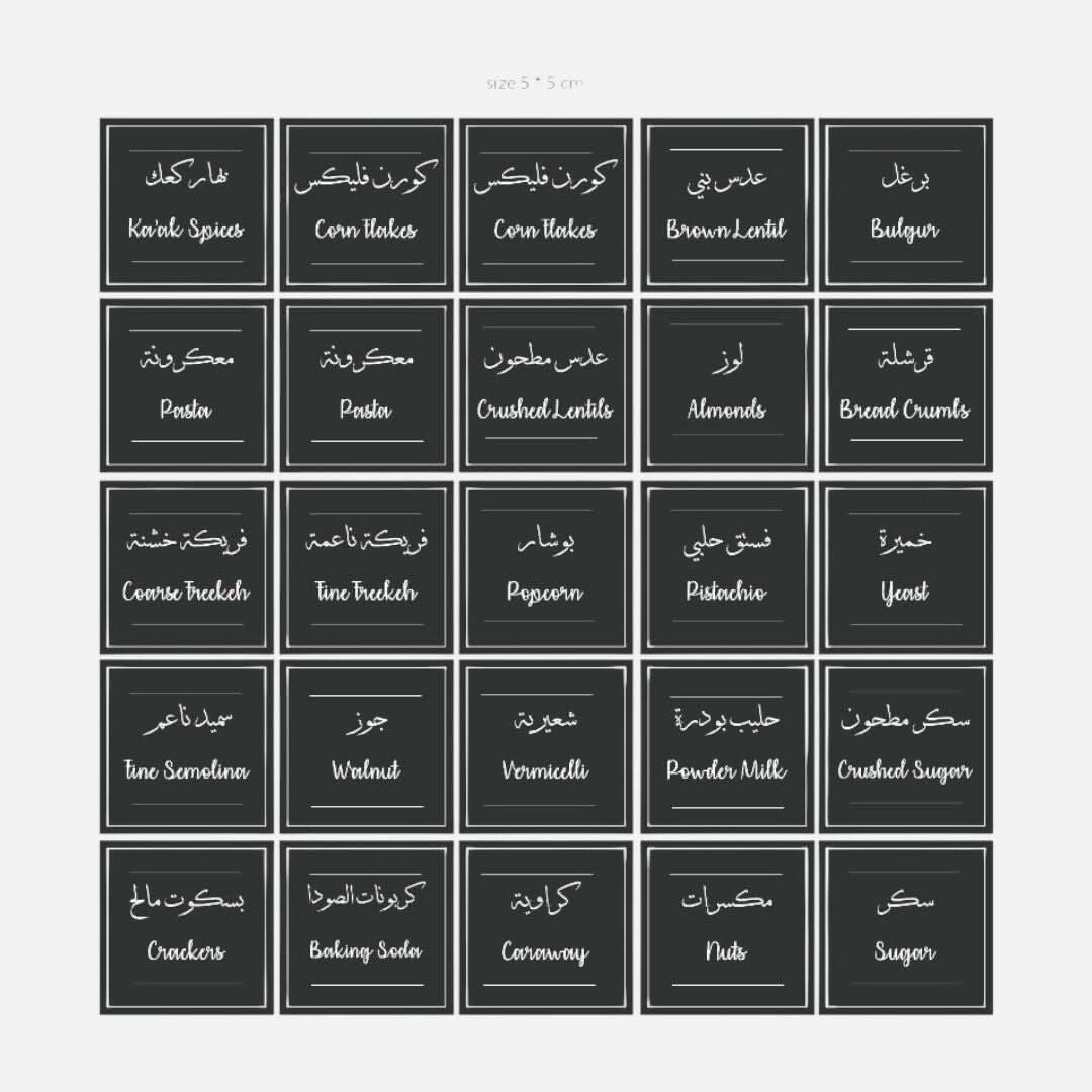 Tob3a Nermeen Pantry &amp; Spices Labels - HUNA