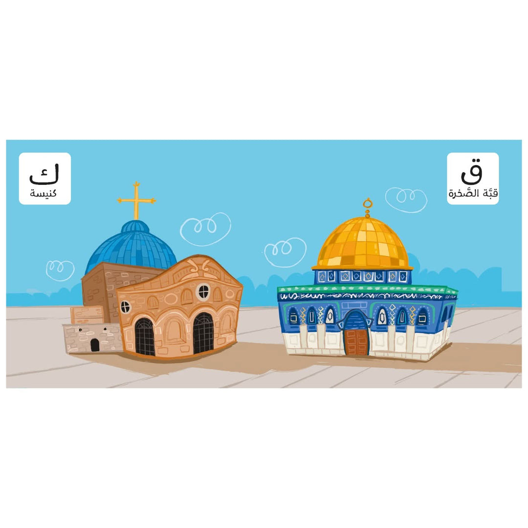 Shabek Studio ABC Palestine Board Book - HUNA