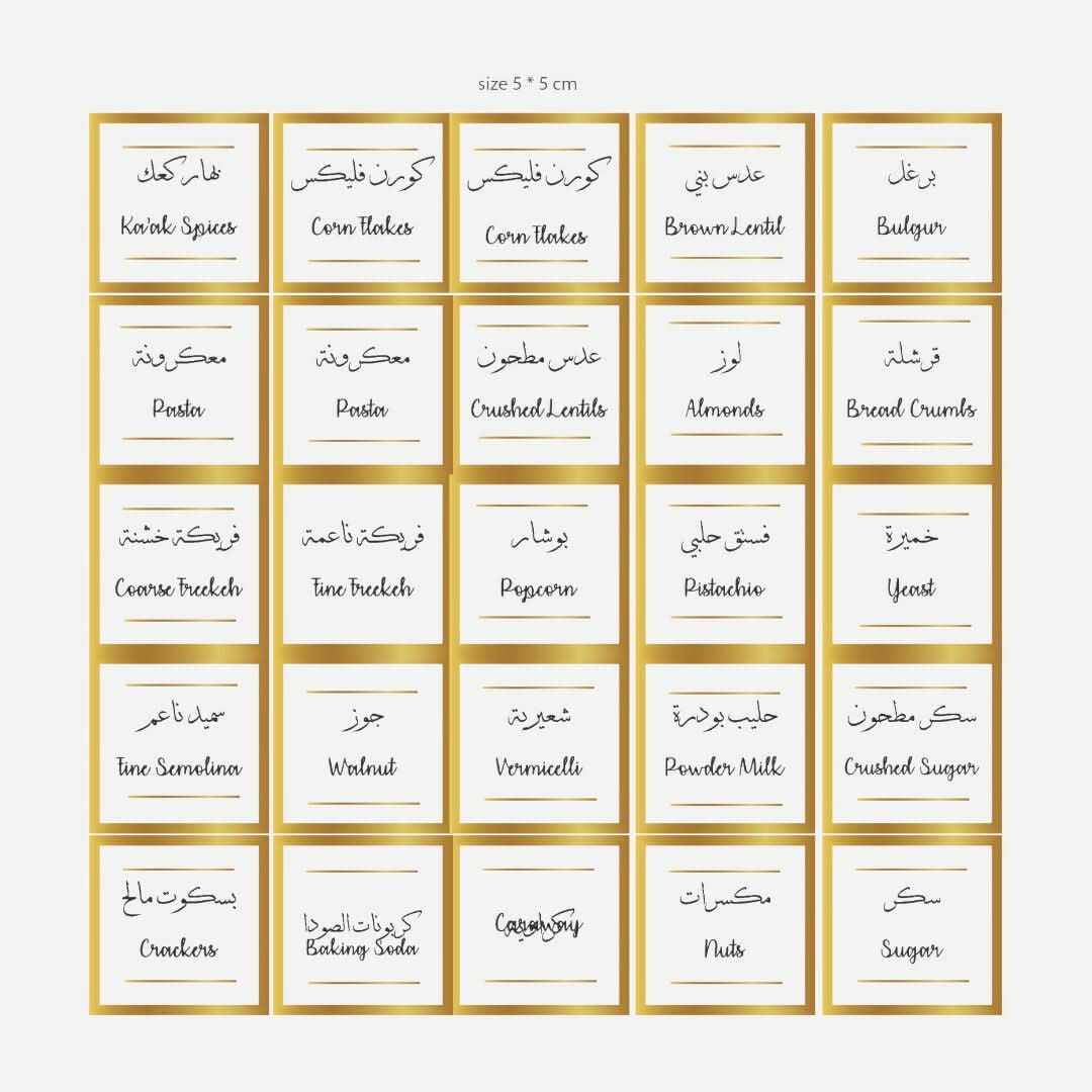 Tob3a Nermeen Pantry &amp; Spices Labels - HUNA